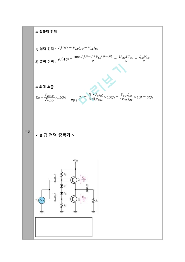 [A＋ 4.5 예비레포트,PSpice포함] 기초전자공학실험 - 31. 비교기 회로의 동작 33. 발진기 회로2.hwp